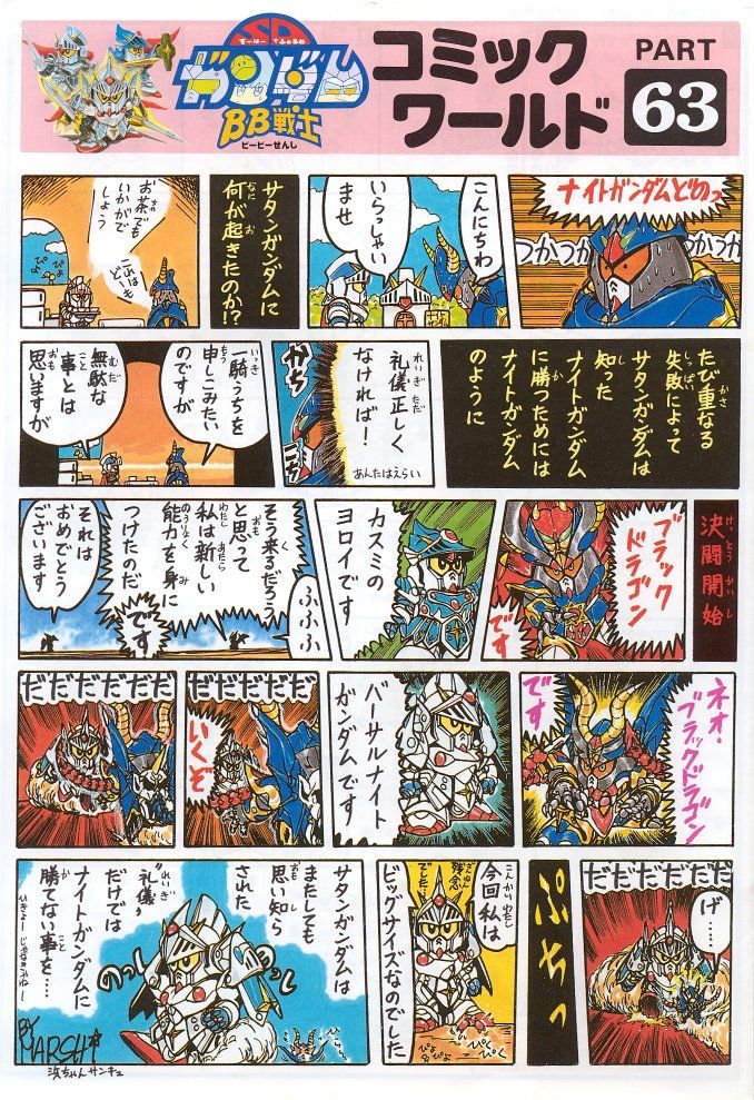 Sdガンダム バーサルナイトガンダムいいよね 二次裏ニュース 旧