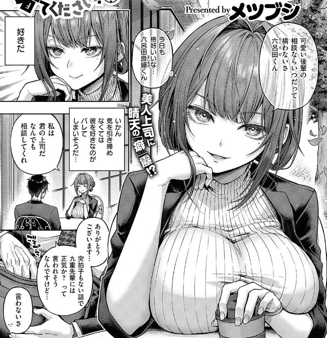 女上司とコスプレH　九重先輩！ これ着てください！ 前編　感想・レビュー