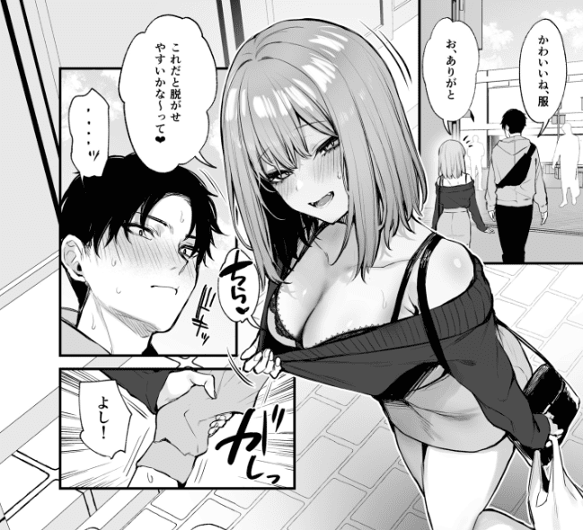 だにまる先生絵の子とオフパコ　元カレとはできなかったセックスしてもいいですか？　感想・レビュー