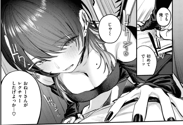 ダウナーお姉さんとH　紫煙のオアシス　感想・レビュー