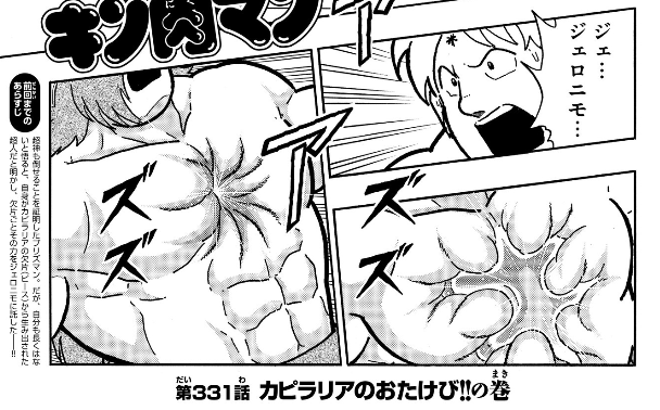 最新話 感想 キン肉マン