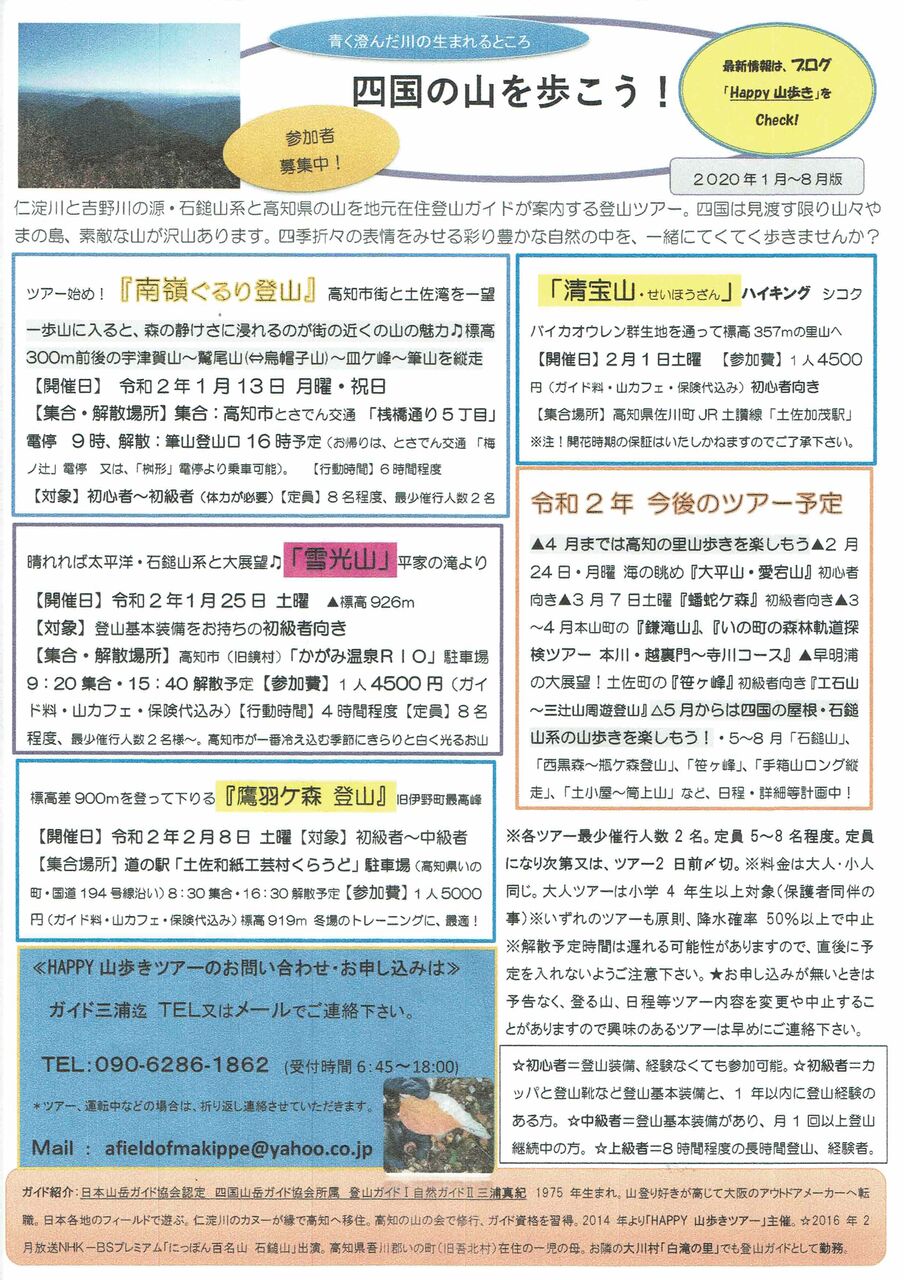 年 Happy山歩きツアー チラシ配布中 happy山歩き 四国 四国の山 ハイキングガイドプラン 年 Happy山歩きツアー チラシ配布中 happy山歩き 四国 四国の山 ハイキングガイドプラン