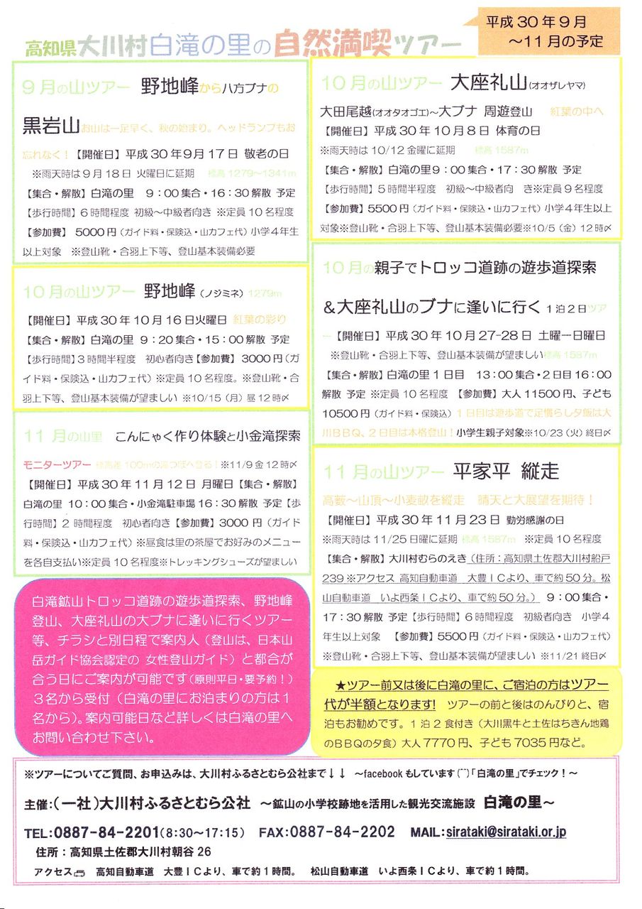 H30 9 12月 Happy山歩きツアーチラシ 作成しました happy山歩き 四国 四国の山 ハイキングガイドプラン H30 9 12月 Happy山歩きツアーチラシ 作成しました happy山歩き 四国 四国の山 ハイキングガイドプラン