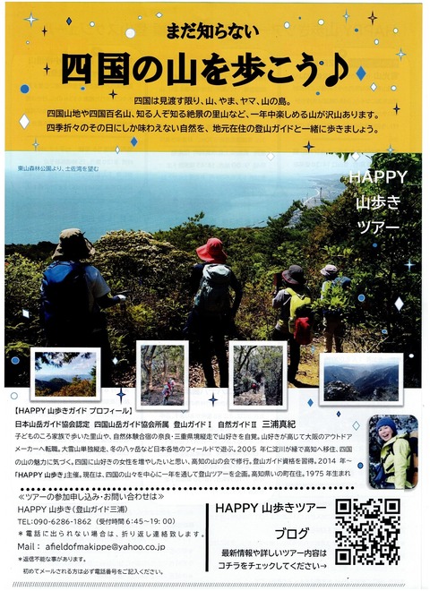 HAPPY山歩き2025‐6冬春チラシ表面　