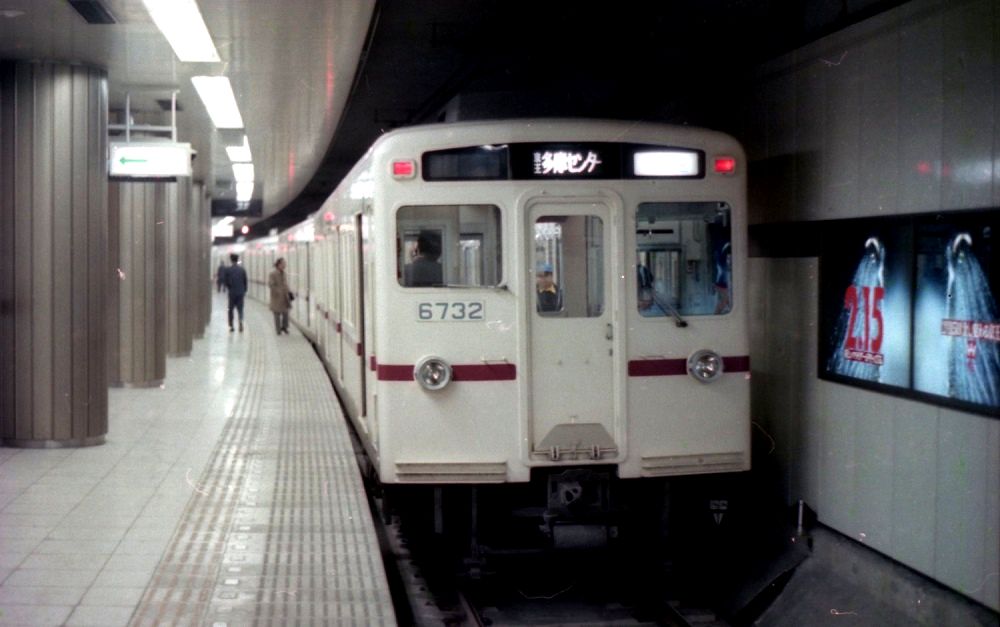 昭和55年　都営新宿線　新宿ー岩本町　開通記念 昭和55年 都営新宿線 新宿ー岩本町 開通記念 都営新宿線 新宿～