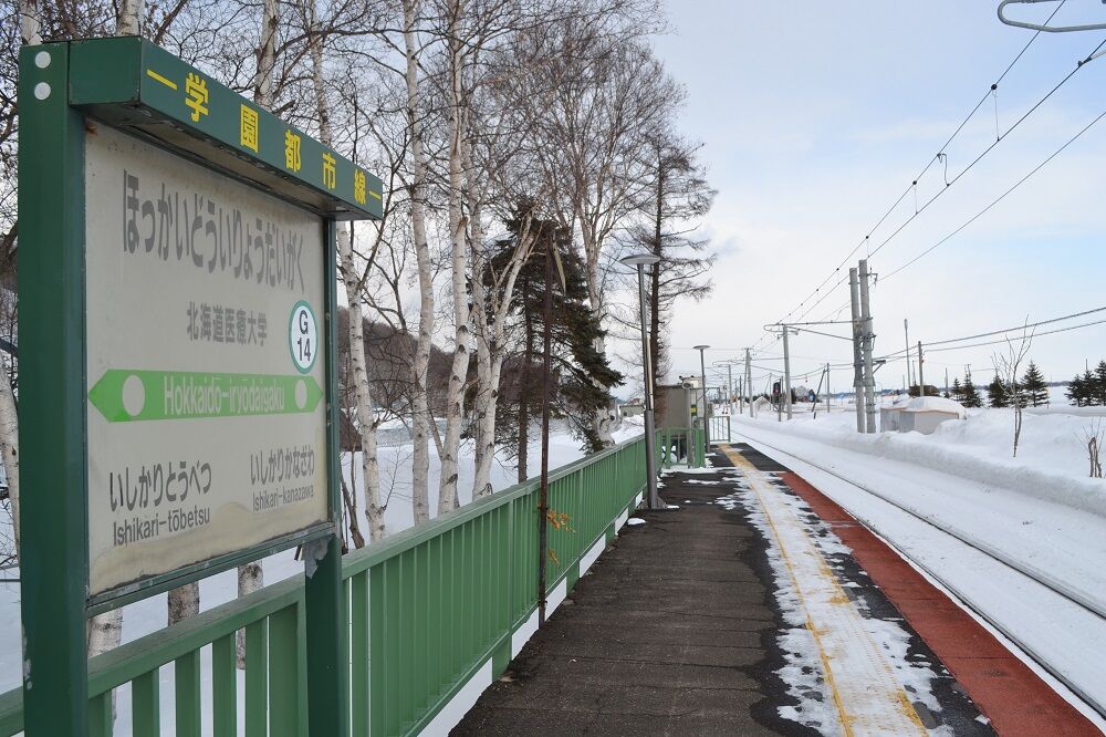 札沼線 北海道医療大学駅 16年2月 Silence Express 札沼線 北海道医療大学駅 16年2月 Silence Express