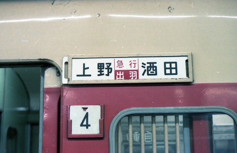 キハ58形 夜行急行「出羽」 （1982年） : Silence Express