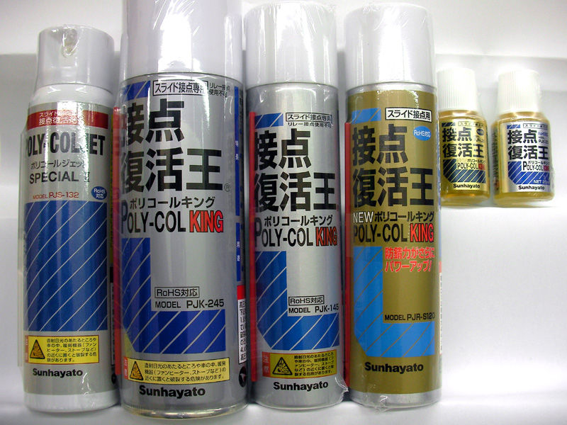 接点復活剤にニュータイプ誕生 シリコンハウスへようこそ 接点復活剤にニュータイプ誕生 シリコンハウスへようこそ