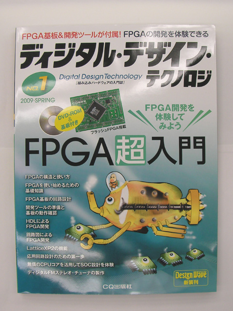 「FPGA 基板」付録付き、DesignWave 2005年1月号 MAX10-FB(FPGA)基板 全実装版 MTG-MAX10-FB-F マルツエレック製｜電子