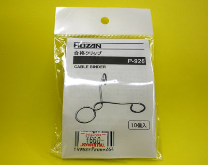 0から始める第2種電気工事士試験-「VAクリップ」 : シリコンハウスへ