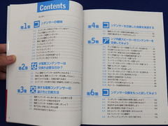 『コンデンサー』という単語が大量に・・・