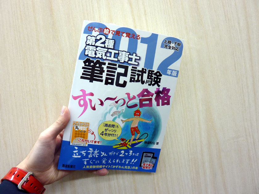 永遠の定番 ぜんぶ絵で見て覚える第1種電気工事士 技能試験すい～っと合格 2017年版+α