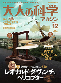 大人の科学マガジン最新号入荷！！ 「大人の科学マガジンVOL..12