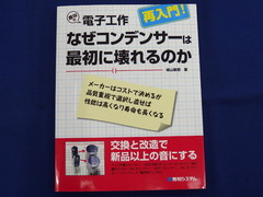 まるごとコンデンサー本