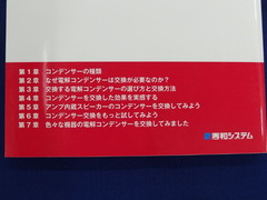 とにかくコンデンサーな章立て