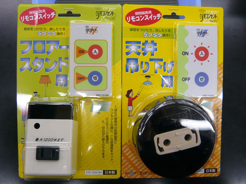 リモコン＋コンセント : シリコンハウスへようこそ