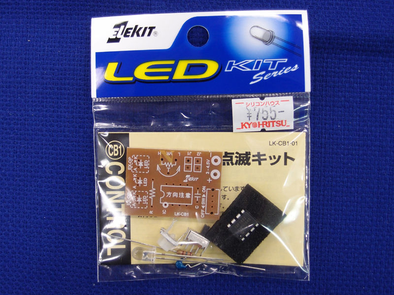 LED調光・点滅キット（LK-CB1）