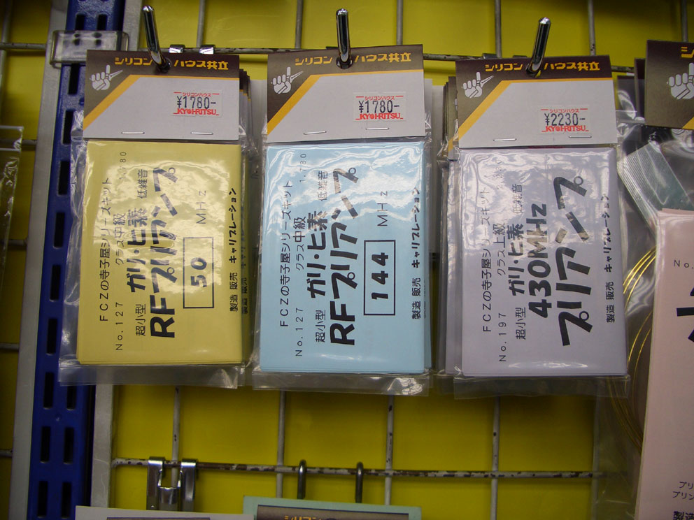 寺子屋キット復活！！ : シリコンハウスへようこそ