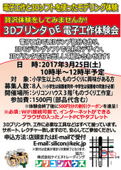 3D¥×¥ê¥ó¥¿DEÅŻҹ©ºîÂθ³²ñ-2