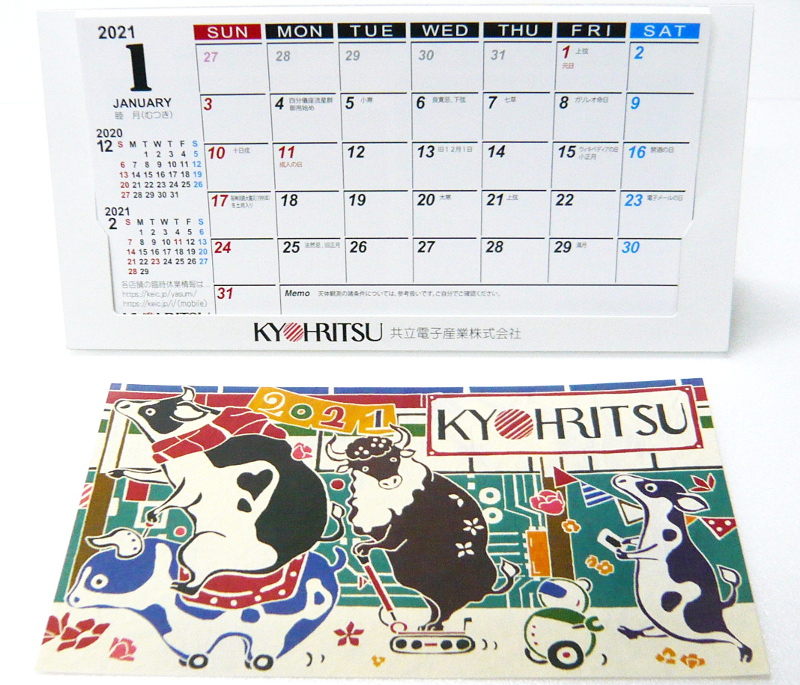 21年共立オリジナルカレンダー配布開始 シリコンハウスへようこそ