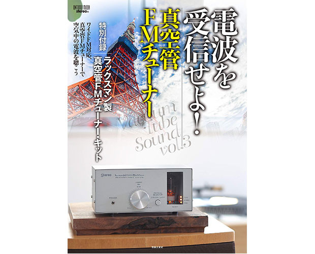 真空管FMチューナーキット 未使用品 Amazon.co.jp: LUXMAN LXV-OT8 真空管FMチューナーキット