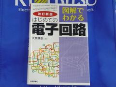図解電子回路