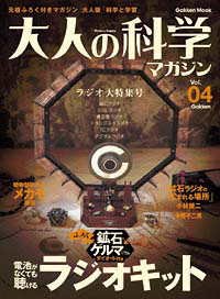 送料無料 大人の科学マガジン Vol.20 手回し 鳥オルガン