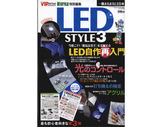 LEDSTYLE3-���ޤ���������
