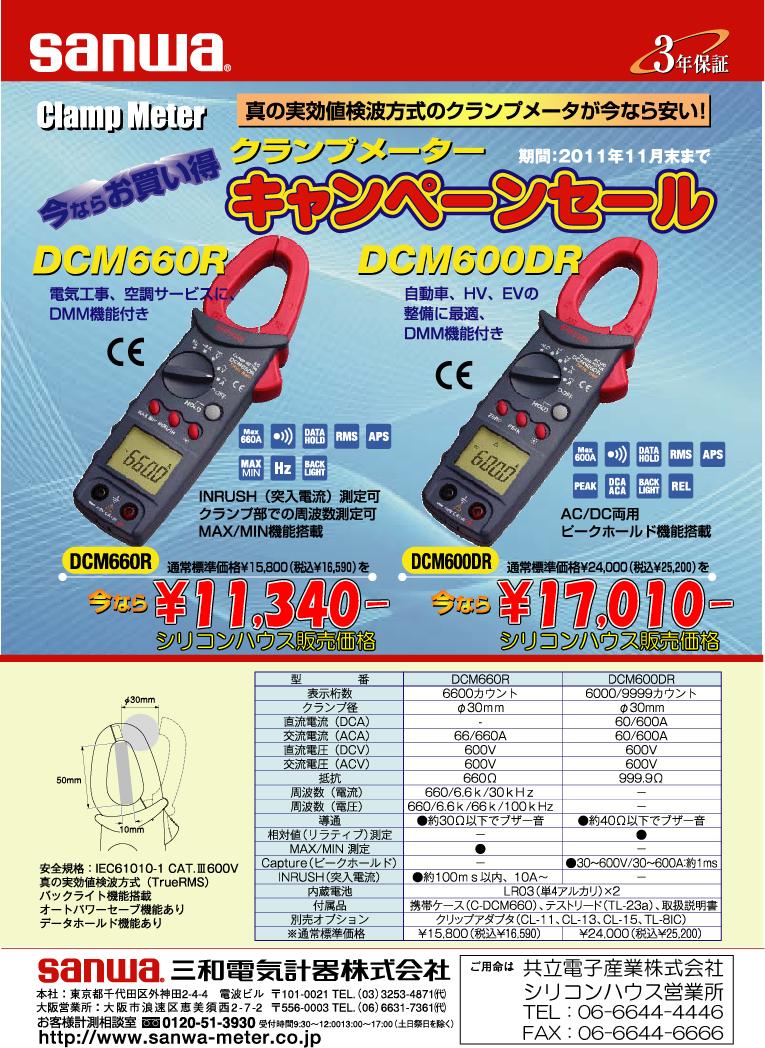 恵みの時 三和電気計器 クランプメータ DCM400AD | sport-u.com