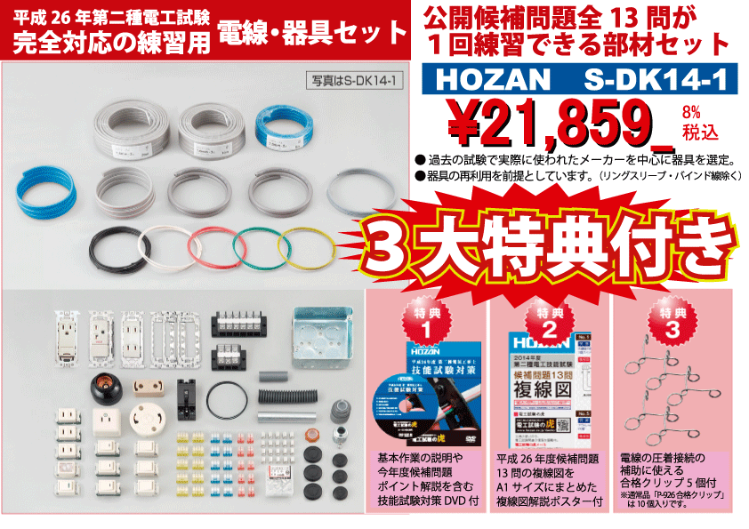 第2種電気工事士に本気で合格させる部材セット。 : シリコン