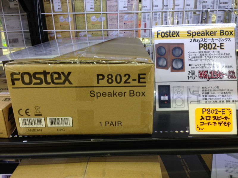 FOSTEX 木製スピーカーボックスP802-E 取扱説明書付き P802-E | Fostex(フォステクス)