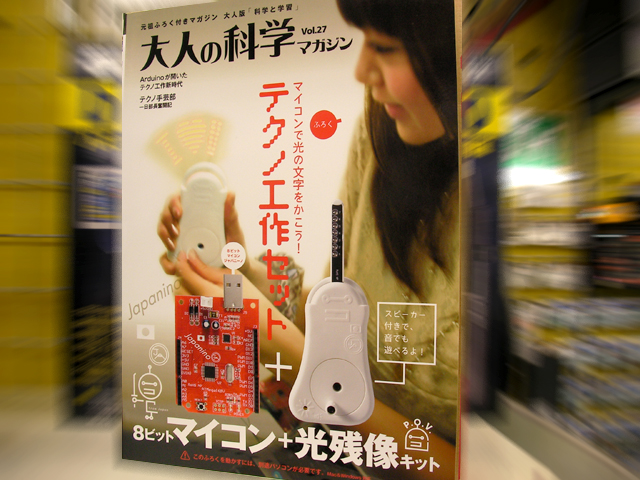 大人の科学マガジン vol.27 テクノ工作セット 8ビット マイコン