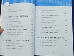 『プログラミング』と言う行為についての講義