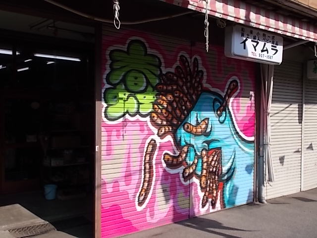 桐ヶ丘中央商店街のシャッターアート 今晩は宅飲み Estacao Central 避難小屋 桐ヶ丘中央商店街のシャッターアート 今晩は宅飲み Estacao Central 避難小屋