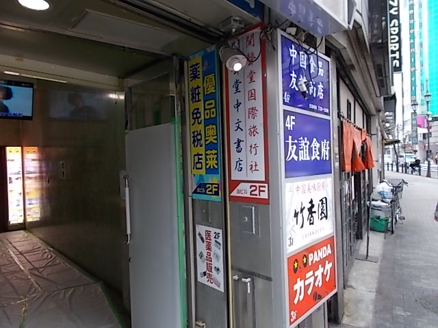 中華フードコート友誼食府 池袋 Estacao Central 避難小屋