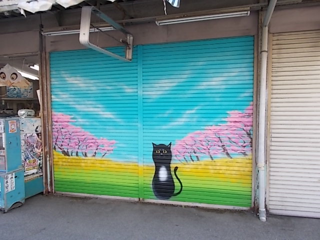 桐ヶ丘中央商店街のシャッターアート 今晩は宅飲み Estacao Central 避難小屋