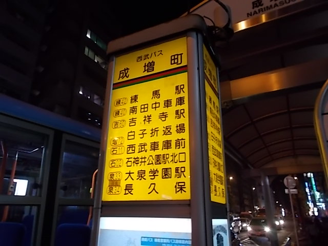 久々に西武バス 吉60 系統 吉祥寺駅 成増町に乗車 Estacao Central 避難小屋 久々に西武バス 吉60 系統 吉祥寺駅 成増町に乗車 Estacao Central 避難小屋
