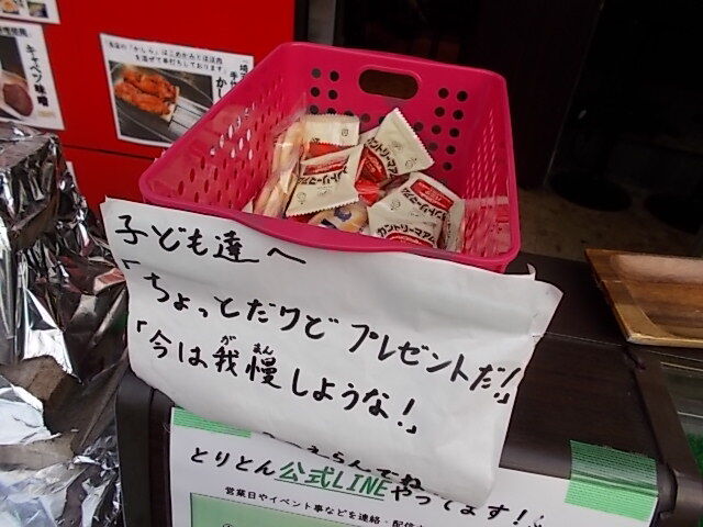 炭火やきとり とりとん 北赤羽のテイクアウト商品で宅飲み Estacao Central 避難小屋