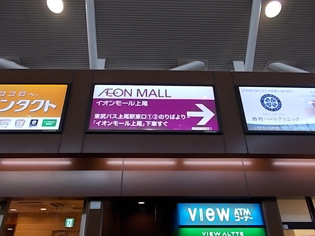 イオンモール上尾グランドオープン その1 Estacao Central 避難小屋 イオンモール上尾グランドオープン その1 Estacao Central 避難小屋