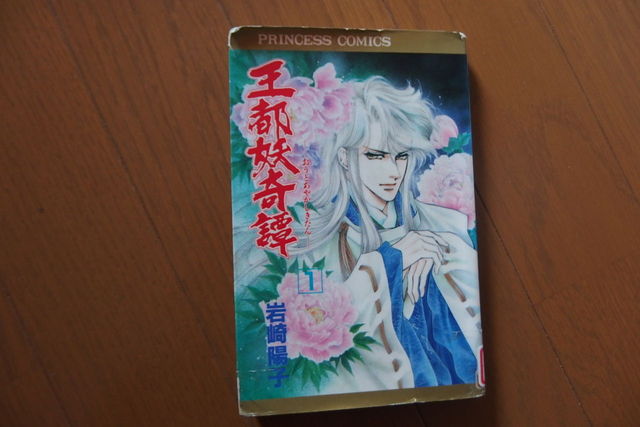 読書409 王都妖奇譚 1 花信風 季節からのたより 読書409 王都妖奇譚 1 花信風 季節からのたより