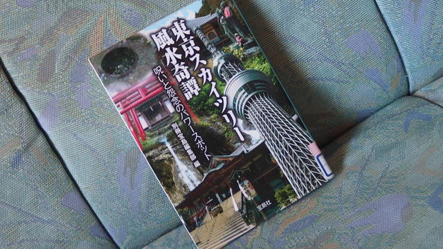 東京スカイツリー風水奇譚 1239 花信風 季節からのたより 東京スカイツリー風水奇譚 1239 花信風 季節からのたより