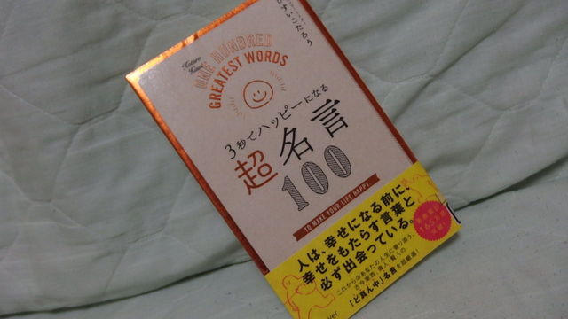 3秒でハッピーになる超名言 花信風 季節からのたより 3秒でハッピーになる超名言 花信風 季節からのたより
