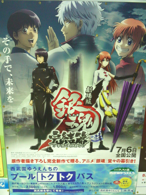 西武遊園地×劇場版銀魂コラボ企画