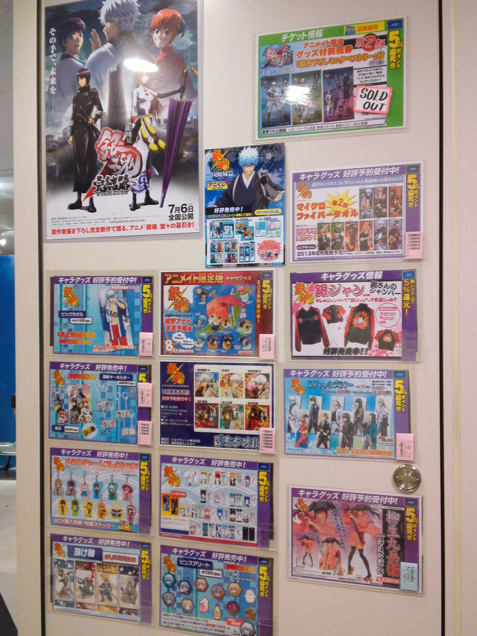 劇場版銀魂 完結篇 公開記念 銀魂フェアよ永遠なれ in池袋アニメイト 碧魂和蝶日誌 劇場版銀魂 完結篇 公開記念 銀魂フェアよ永遠なれ in池袋アニメイト 碧魂和蝶日誌