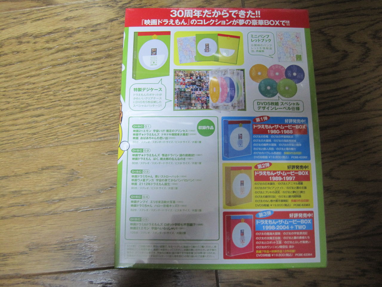 ログfile 872 Doraemon The Movie Box Short Film 探偵kidの航海日誌 ログfile 872 Doraemon The Movie Box Short Film 探偵kidの航海日誌