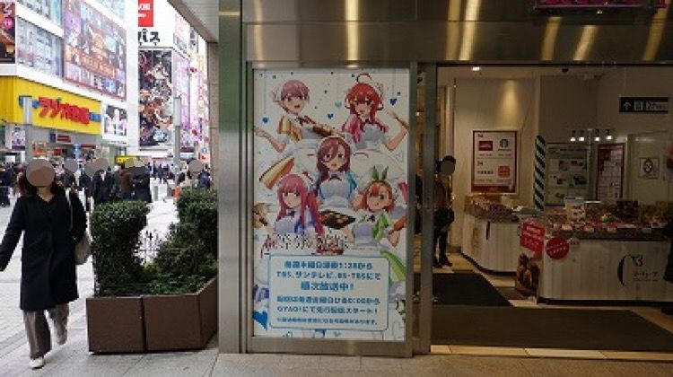 五等分の花嫁 第9話 舞台探訪 聖地巡礼 Keihi旅日記