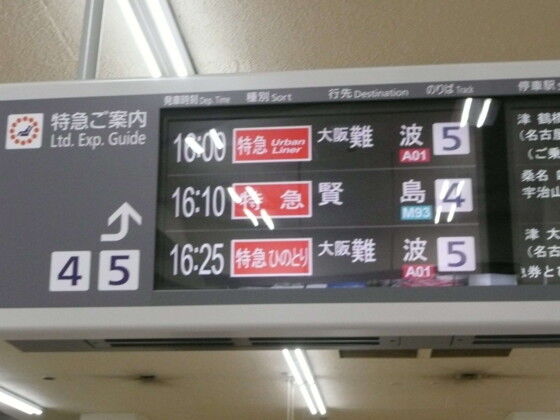 近鉄特急・乗り鉄紀行(下)、名古屋→大阪難波・ひのとり : 世界の車窓より
