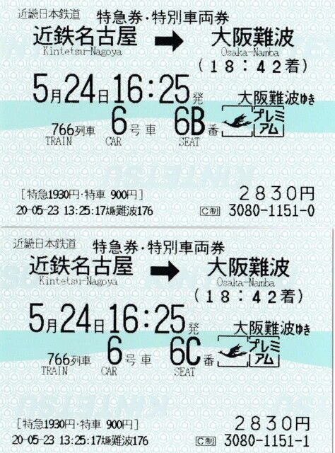 近鉄特急 乗り鉄紀行 下 名古屋 大阪難波 ひのとり 世界の車窓より