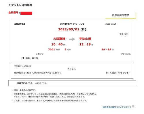 近鉄 世界の車窓より