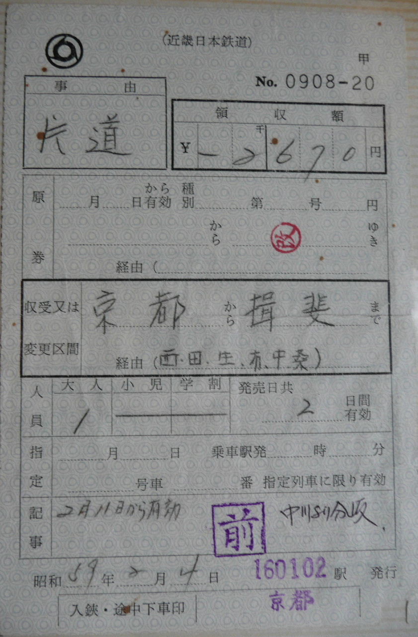 近鉄・最長片道切符 : 世界の車窓より